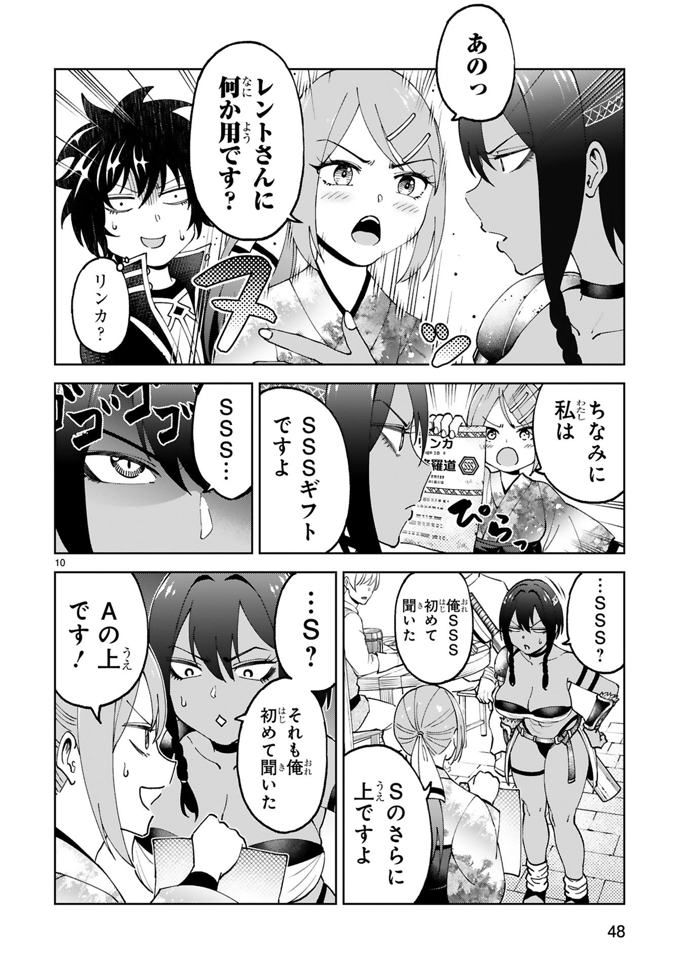 KASHITA MARYOKU WA [REVO BARAI] DE KYOUSEI CHOUSHUU ~YOUZUMI TO PARTY TSUIHOU SARETA ORE WA, KAWAII SUPPORT YOUSEI TO ISSHO NI TORITATETA MARYOKU WO UNYOU SHITE SAIKYOU WO MEZASU Chap 21 - Pic 10