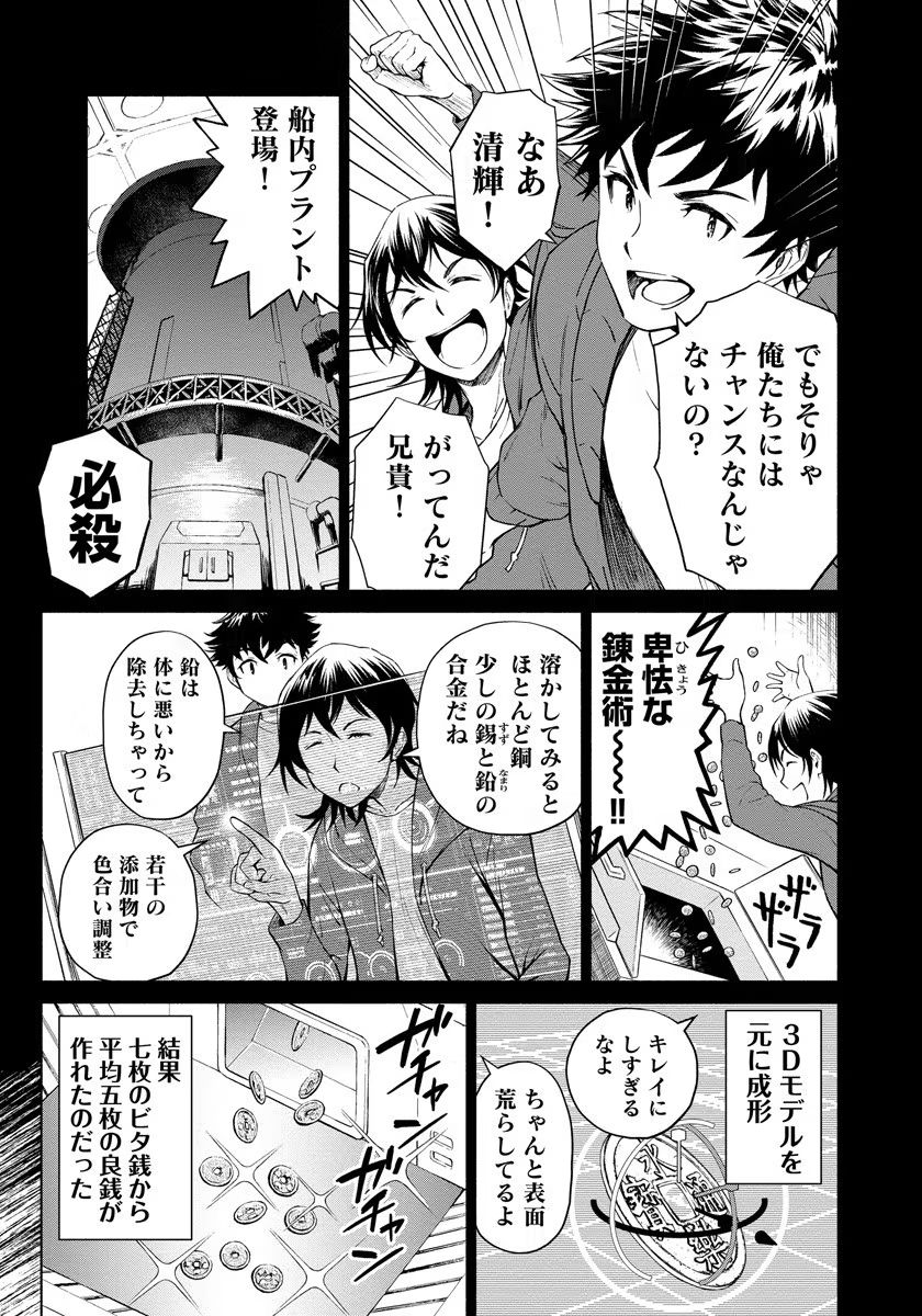 INCHIKI NO CHIKARA DE, SENGOKU NO YO WO KAKENUKERU Chap 2 - Pic 17