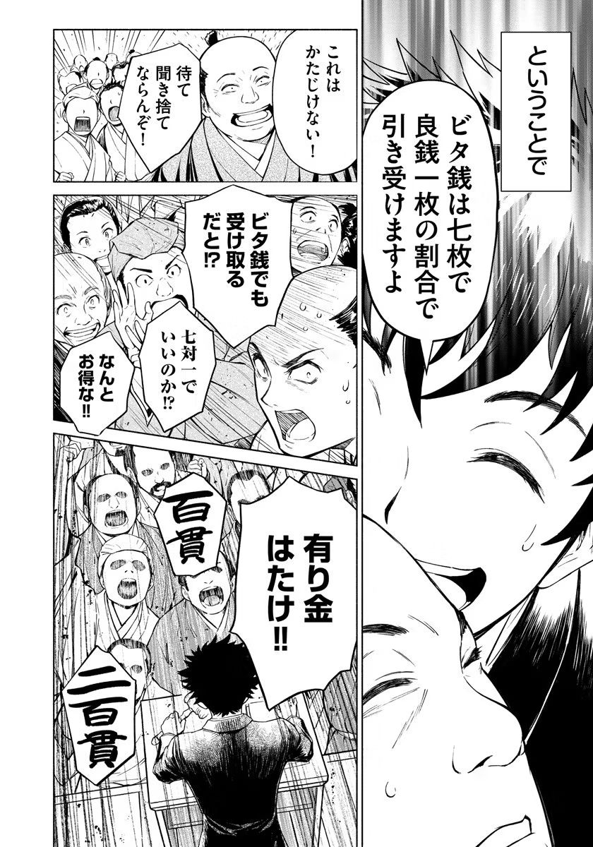INCHIKI NO CHIKARA DE, SENGOKU NO YO WO KAKENUKERU Chap 2 - Pic 18
