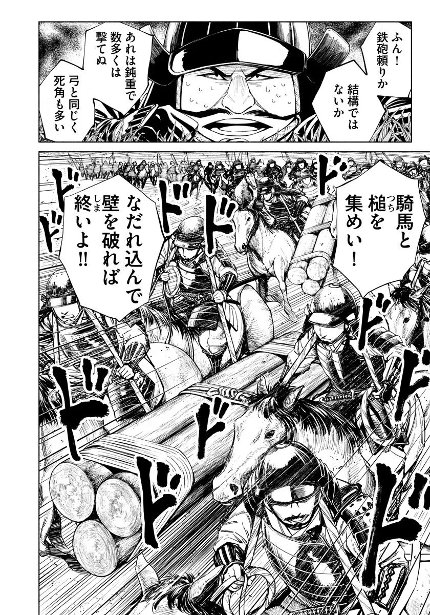 INCHIKI NO CHIKARA DE, SENGOKU NO YO WO KAKENUKERU Chap 8 - Pic 22