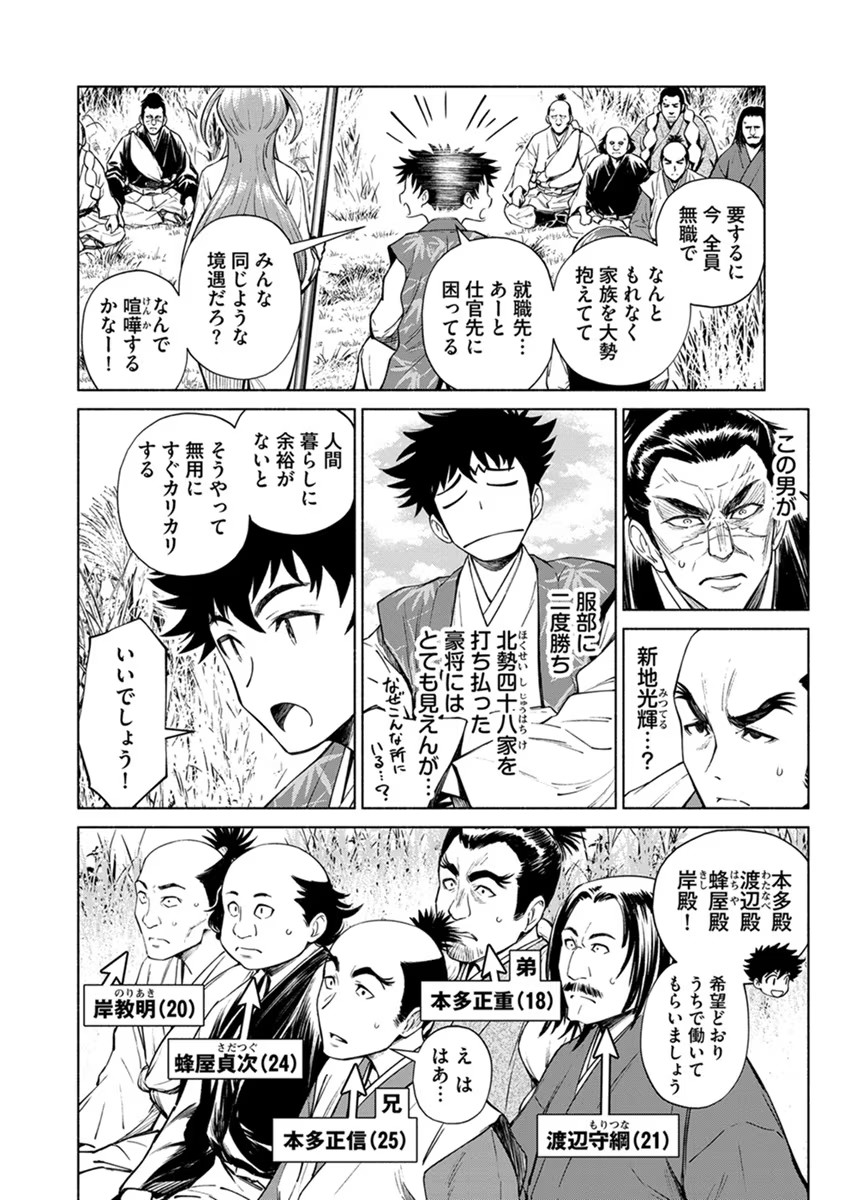 INCHIKI NO CHIKARA DE, SENGOKU NO YO WO KAKENUKERU Chap 14 - Pic 22
