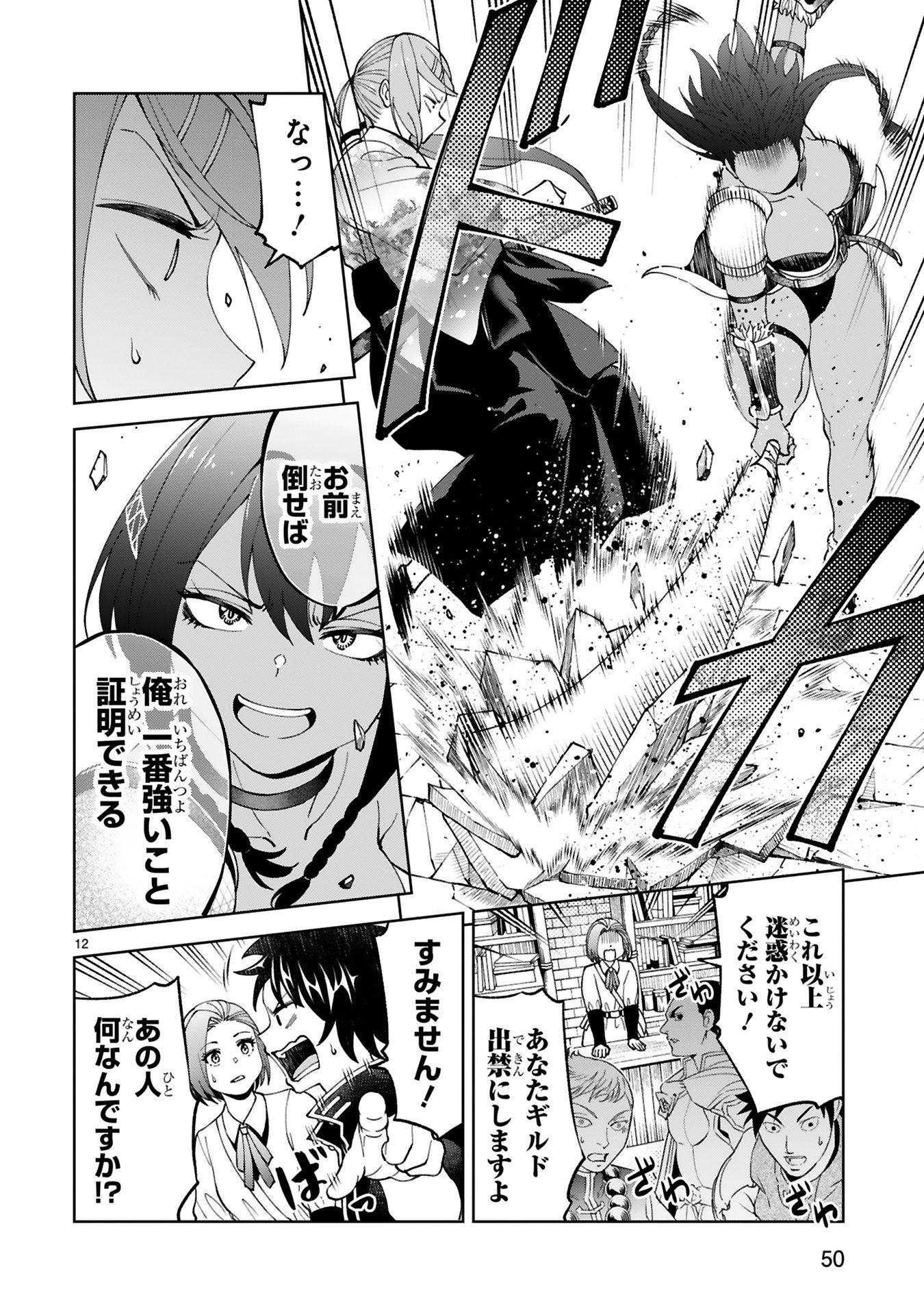 KASHITA MARYOKU WA [REVO BARAI] DE KYOUSEI CHOUSHUU ~YOUZUMI TO PARTY TSUIHOU SARETA ORE WA, KAWAII SUPPORT YOUSEI TO ISSHO NI TORITATETA MARYOKU WO UNYOU SHITE SAIKYOU WO MEZASU Chap 21 - Pic 12