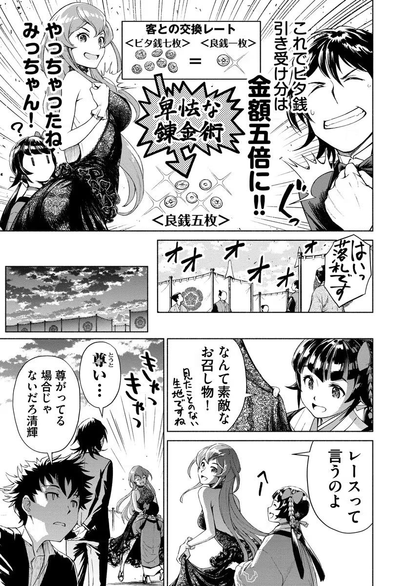 INCHIKI NO CHIKARA DE, SENGOKU NO YO WO KAKENUKERU Chap 2 - Pic 19