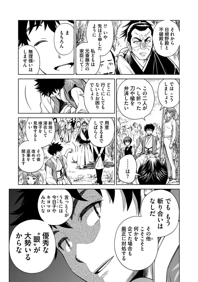 INCHIKI NO CHIKARA DE, SENGOKU NO YO WO KAKENUKERU Chap 14 - Pic 23