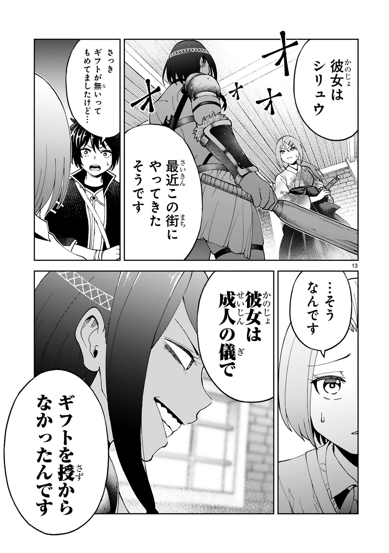 KASHITA MARYOKU WA [REVO BARAI] DE KYOUSEI CHOUSHUU ~YOUZUMI TO PARTY TSUIHOU SARETA ORE WA, KAWAII SUPPORT YOUSEI TO ISSHO NI TORITATETA MARYOKU WO UNYOU SHITE SAIKYOU WO MEZASU Chap 21 - Pic 13