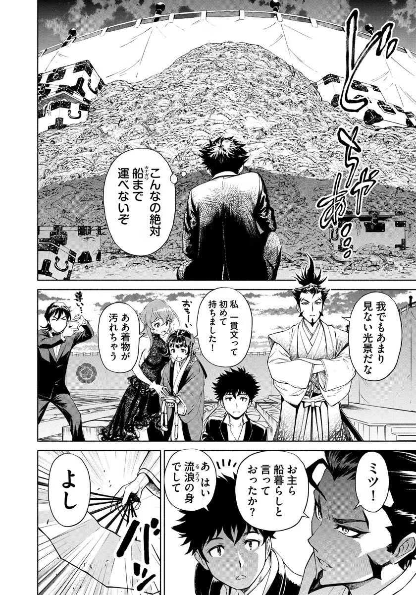 INCHIKI NO CHIKARA DE, SENGOKU NO YO WO KAKENUKERU Chap 2 - Pic 20