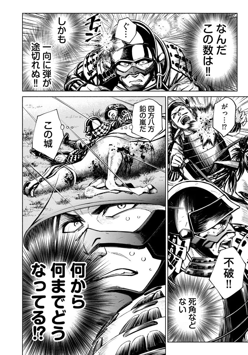 INCHIKI NO CHIKARA DE, SENGOKU NO YO WO KAKENUKERU Chap 8 - Pic 24