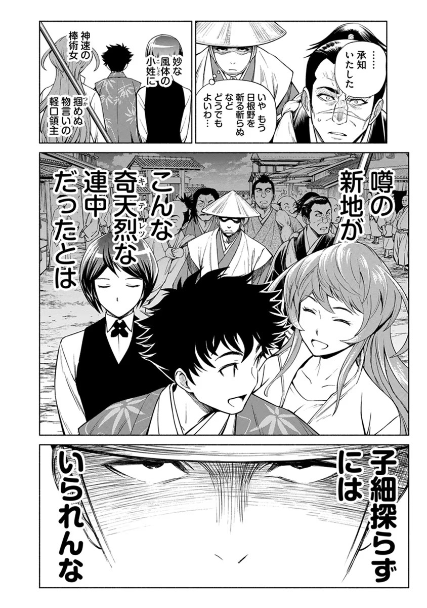 INCHIKI NO CHIKARA DE, SENGOKU NO YO WO KAKENUKERU Chap 14 - Pic 24