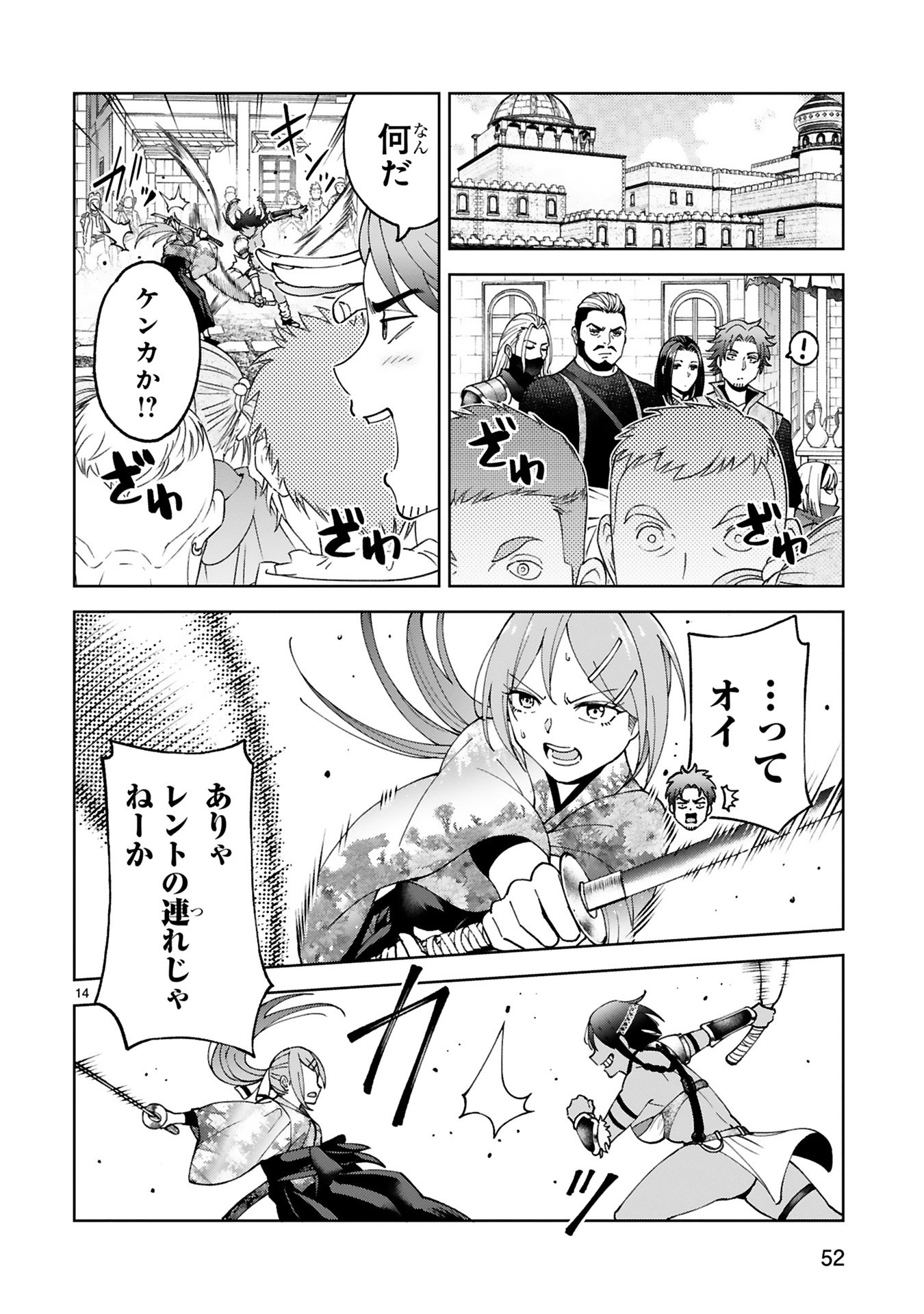 KASHITA MARYOKU WA [REVO BARAI] DE KYOUSEI CHOUSHUU ~YOUZUMI TO PARTY TSUIHOU SARETA ORE WA, KAWAII SUPPORT YOUSEI TO ISSHO NI TORITATETA MARYOKU WO UNYOU SHITE SAIKYOU WO MEZASU Chap 21 - Pic 14