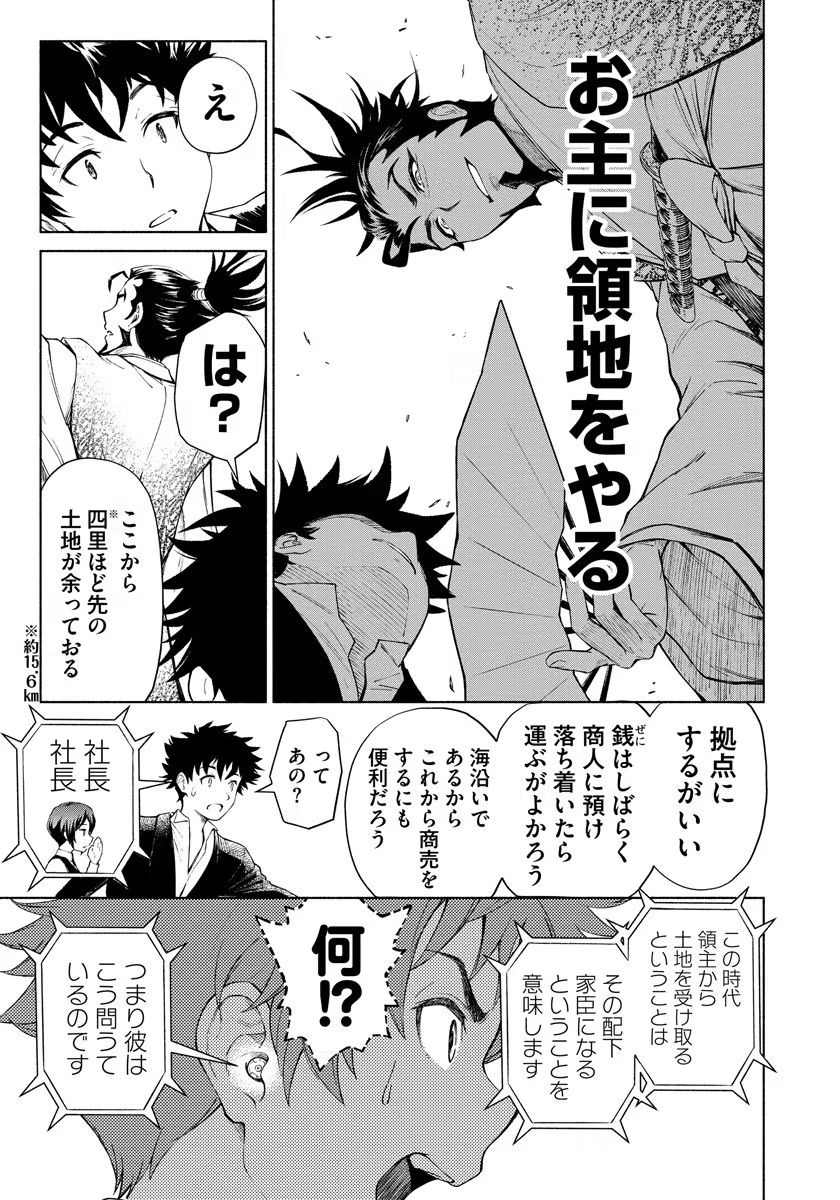 INCHIKI NO CHIKARA DE, SENGOKU NO YO WO KAKENUKERU Chap 2 - Pic 21