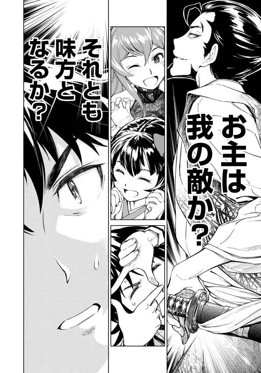 INCHIKI NO CHIKARA DE, SENGOKU NO YO WO KAKENUKERU Chap 2 - Pic 22