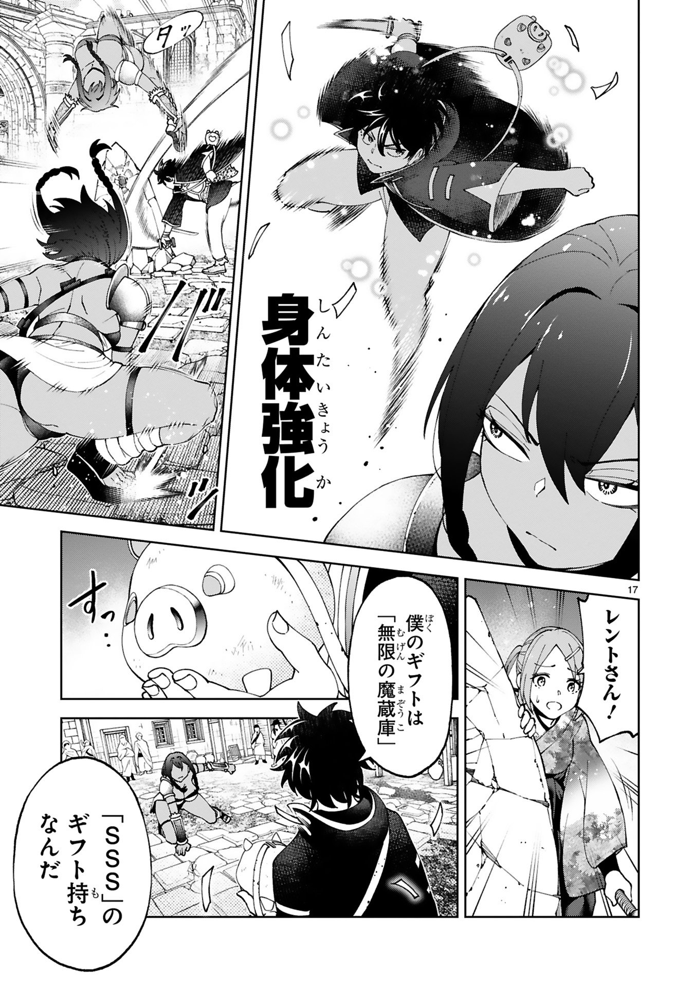 KASHITA MARYOKU WA [REVO BARAI] DE KYOUSEI CHOUSHUU ~YOUZUMI TO PARTY TSUIHOU SARETA ORE WA, KAWAII SUPPORT YOUSEI TO ISSHO NI TORITATETA MARYOKU WO UNYOU SHITE SAIKYOU WO MEZASU Chap 21 - Pic 17