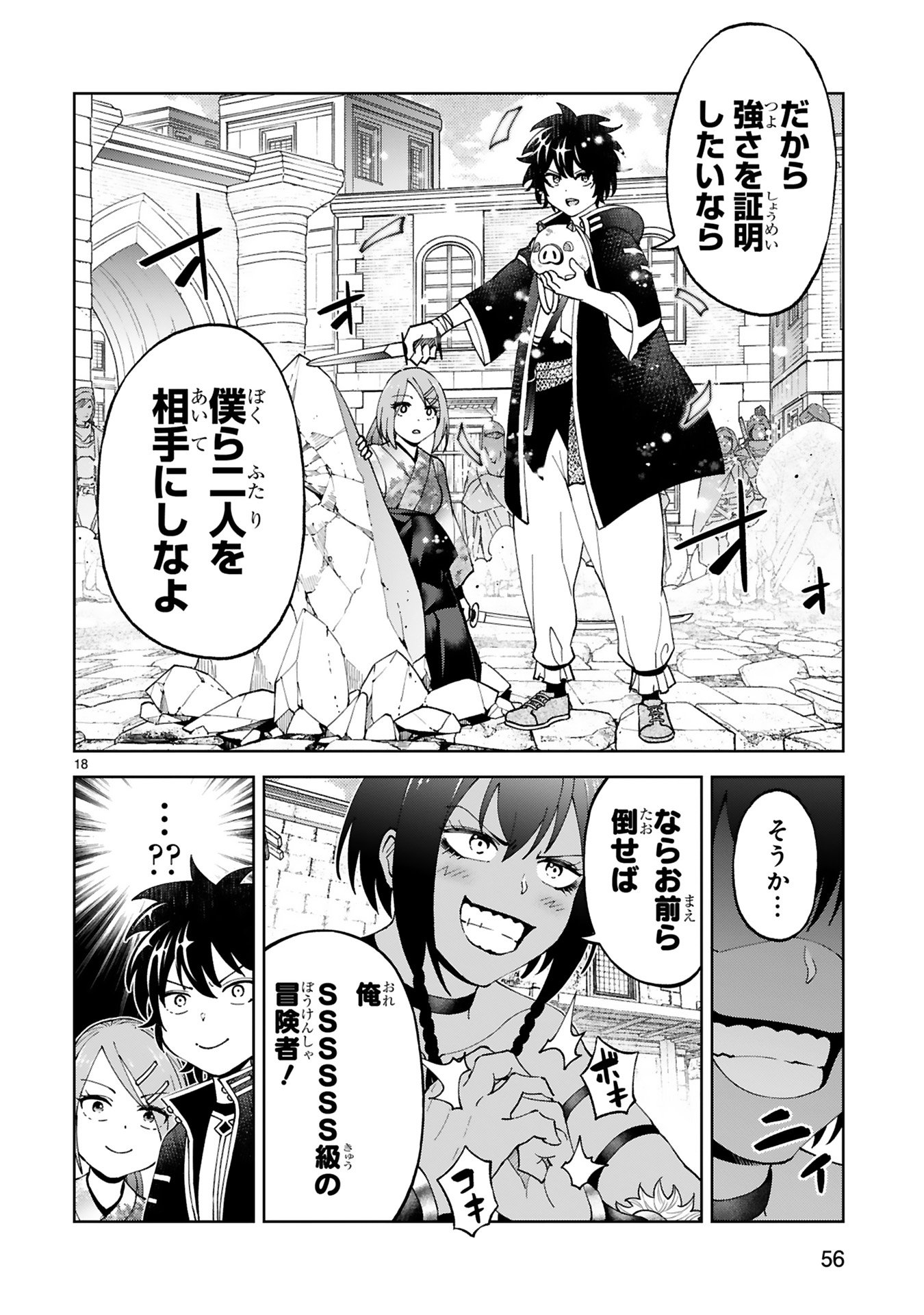 KASHITA MARYOKU WA [REVO BARAI] DE KYOUSEI CHOUSHUU ~YOUZUMI TO PARTY TSUIHOU SARETA ORE WA, KAWAII SUPPORT YOUSEI TO ISSHO NI TORITATETA MARYOKU WO UNYOU SHITE SAIKYOU WO MEZASU Chap 21 - Pic 18