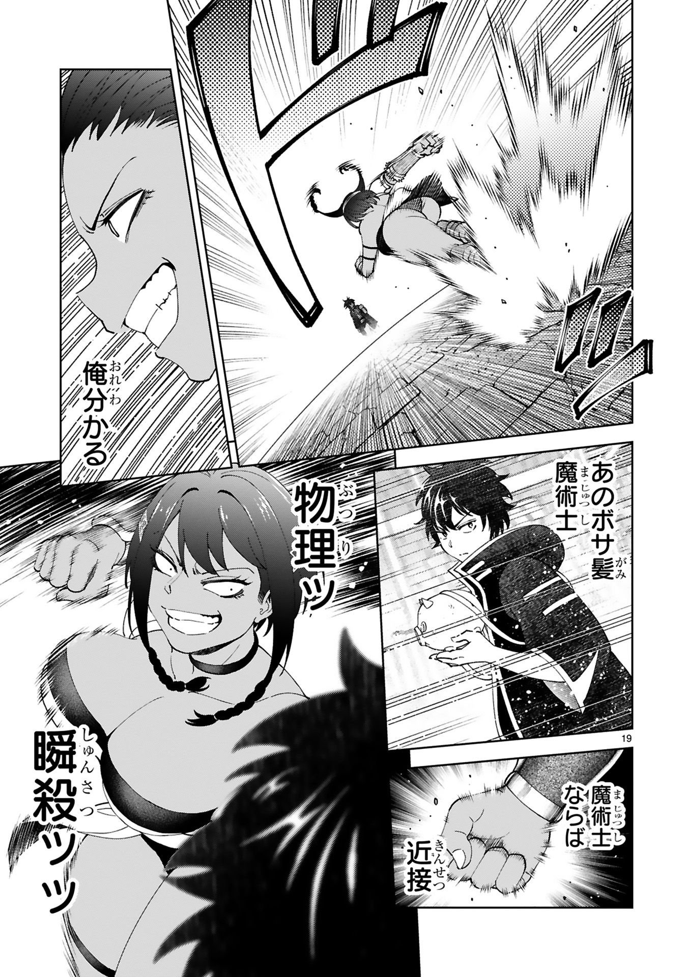 KASHITA MARYOKU WA [REVO BARAI] DE KYOUSEI CHOUSHUU ~YOUZUMI TO PARTY TSUIHOU SARETA ORE WA, KAWAII SUPPORT YOUSEI TO ISSHO NI TORITATETA MARYOKU WO UNYOU SHITE SAIKYOU WO MEZASU Chap 21 - Pic 19