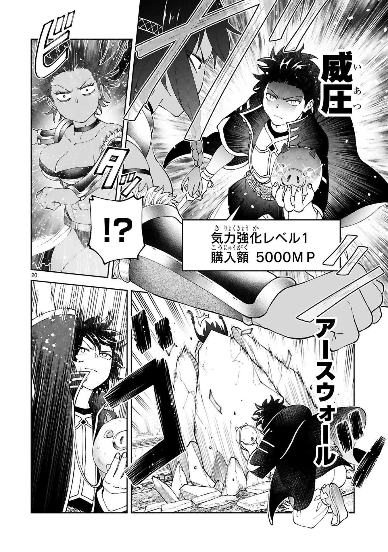 KASHITA MARYOKU WA [REVO BARAI] DE KYOUSEI CHOUSHUU ~YOUZUMI TO PARTY TSUIHOU SARETA ORE WA, KAWAII SUPPORT YOUSEI TO ISSHO NI TORITATETA MARYOKU WO UNYOU SHITE SAIKYOU WO MEZASU Chap 21 - Pic 20
