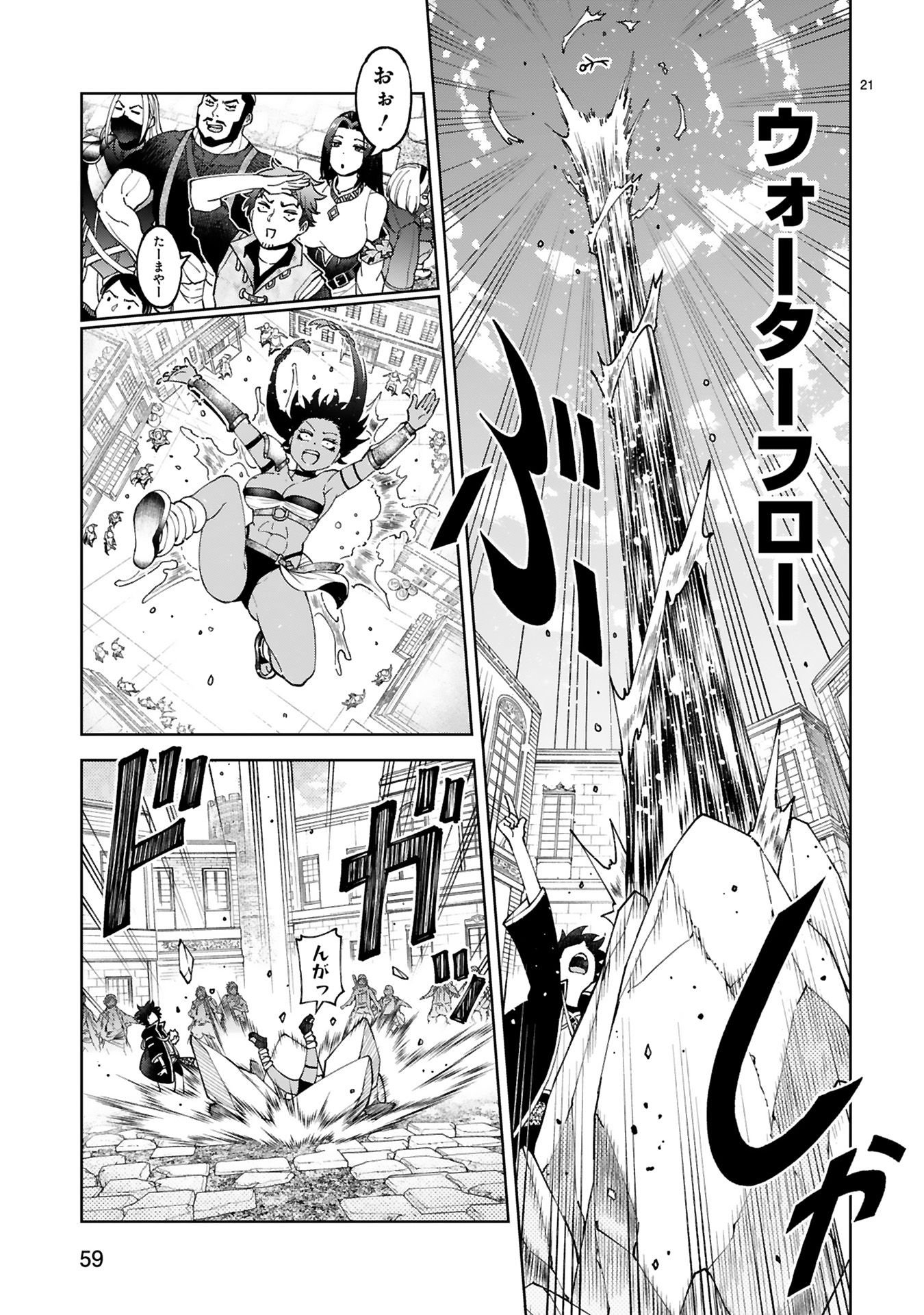 KASHITA MARYOKU WA [REVO BARAI] DE KYOUSEI CHOUSHUU ~YOUZUMI TO PARTY TSUIHOU SARETA ORE WA, KAWAII SUPPORT YOUSEI TO ISSHO NI TORITATETA MARYOKU WO UNYOU SHITE SAIKYOU WO MEZASU Chap 21 - Pic 21