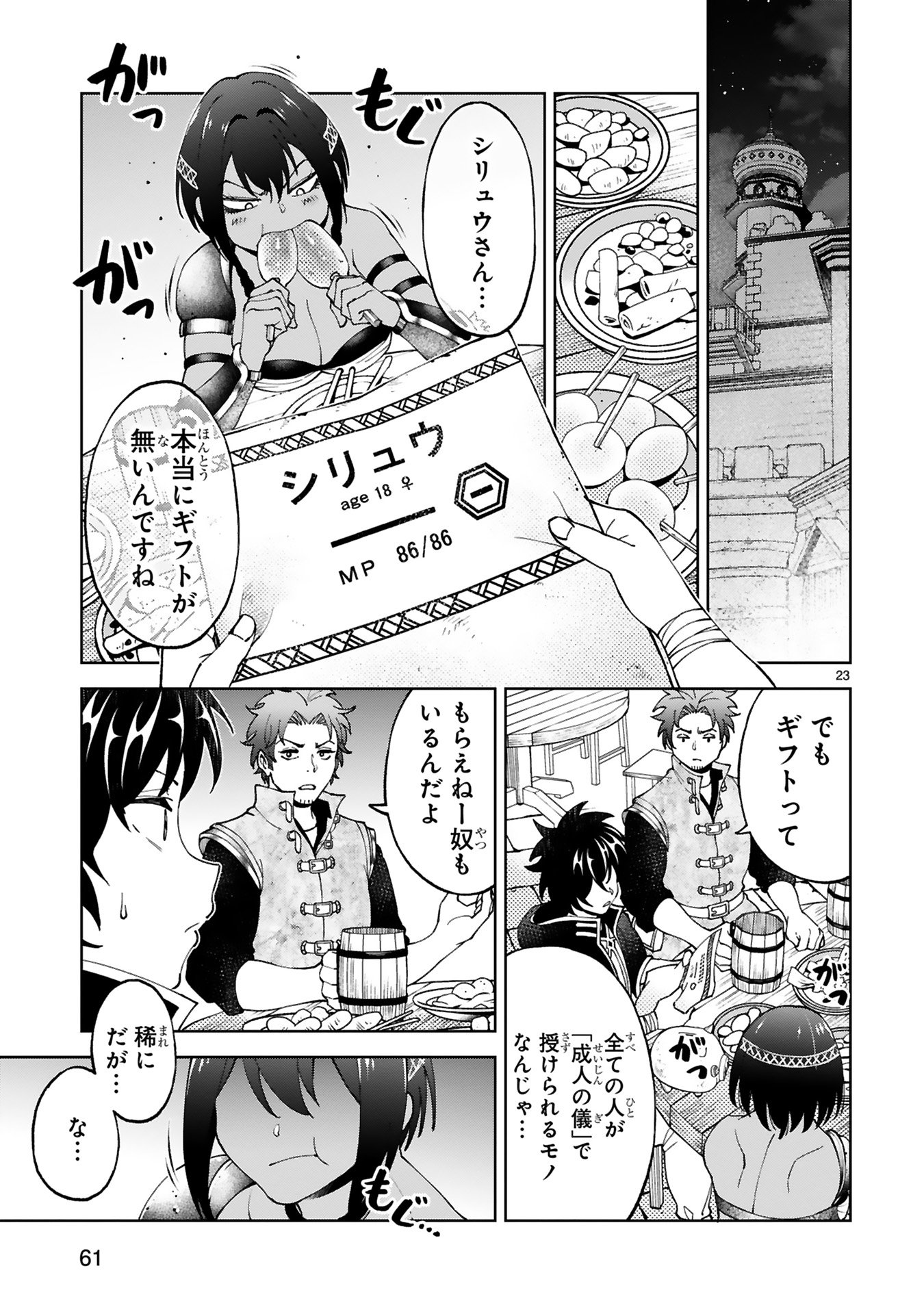 KASHITA MARYOKU WA [REVO BARAI] DE KYOUSEI CHOUSHUU ~YOUZUMI TO PARTY TSUIHOU SARETA ORE WA, KAWAII SUPPORT YOUSEI TO ISSHO NI TORITATETA MARYOKU WO UNYOU SHITE SAIKYOU WO MEZASU Chap 21 - Pic 23