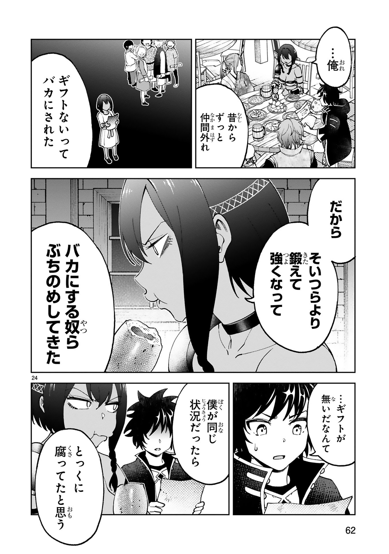 KASHITA MARYOKU WA [REVO BARAI] DE KYOUSEI CHOUSHUU ~YOUZUMI TO PARTY TSUIHOU SARETA ORE WA, KAWAII SUPPORT YOUSEI TO ISSHO NI TORITATETA MARYOKU WO UNYOU SHITE SAIKYOU WO MEZASU Chap 21 - Pic 24