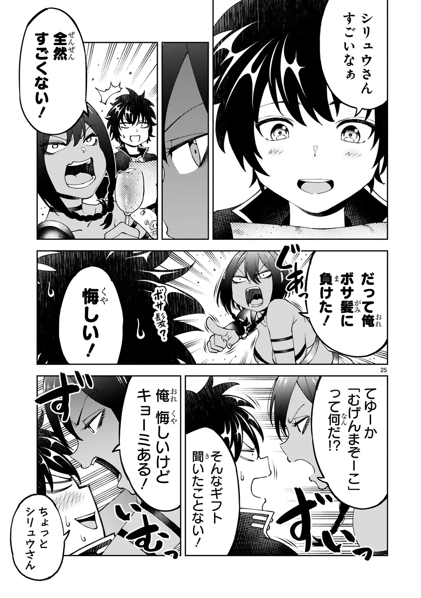 KASHITA MARYOKU WA [REVO BARAI] DE KYOUSEI CHOUSHUU ~YOUZUMI TO PARTY TSUIHOU SARETA ORE WA, KAWAII SUPPORT YOUSEI TO ISSHO NI TORITATETA MARYOKU WO UNYOU SHITE SAIKYOU WO MEZASU Chap 21 - Pic 25