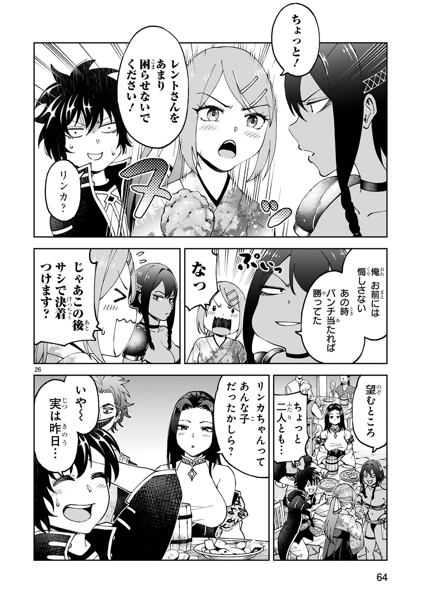 KASHITA MARYOKU WA [REVO BARAI] DE KYOUSEI CHOUSHUU ~YOUZUMI TO PARTY TSUIHOU SARETA ORE WA, KAWAII SUPPORT YOUSEI TO ISSHO NI TORITATETA MARYOKU WO UNYOU SHITE SAIKYOU WO MEZASU Chap 21 - Pic 26