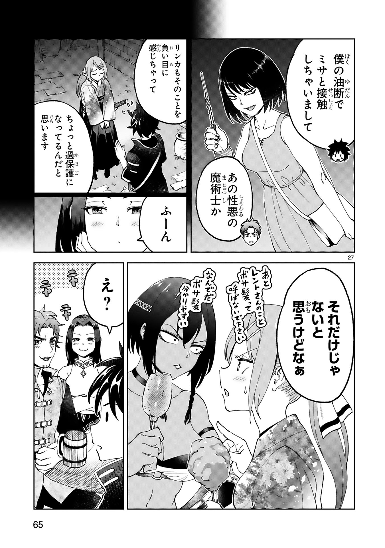 KASHITA MARYOKU WA [REVO BARAI] DE KYOUSEI CHOUSHUU ~YOUZUMI TO PARTY TSUIHOU SARETA ORE WA, KAWAII SUPPORT YOUSEI TO ISSHO NI TORITATETA MARYOKU WO UNYOU SHITE SAIKYOU WO MEZASU Chap 21 - Pic 27