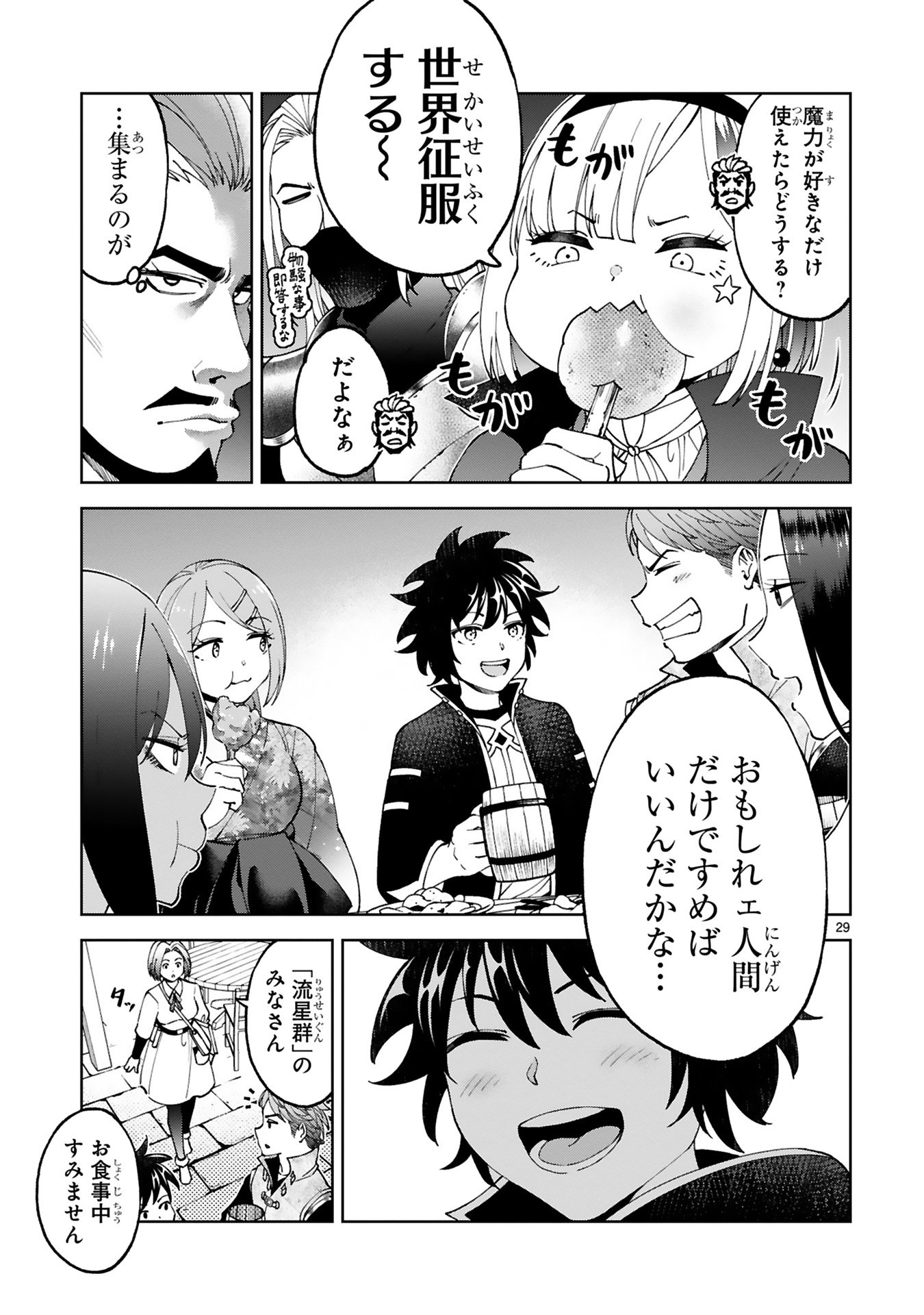 KASHITA MARYOKU WA [REVO BARAI] DE KYOUSEI CHOUSHUU ~YOUZUMI TO PARTY TSUIHOU SARETA ORE WA, KAWAII SUPPORT YOUSEI TO ISSHO NI TORITATETA MARYOKU WO UNYOU SHITE SAIKYOU WO MEZASU Chap 21 - Pic 29