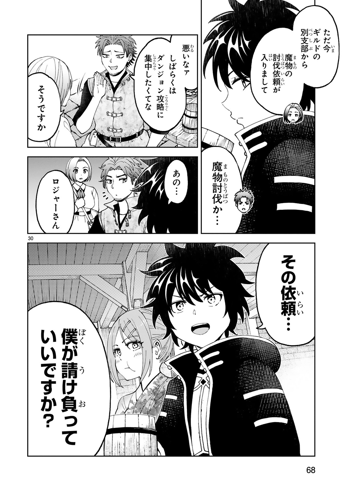 KASHITA MARYOKU WA [REVO BARAI] DE KYOUSEI CHOUSHUU ~YOUZUMI TO PARTY TSUIHOU SARETA ORE WA, KAWAII SUPPORT YOUSEI TO ISSHO NI TORITATETA MARYOKU WO UNYOU SHITE SAIKYOU WO MEZASU Chap 21 - Pic 30