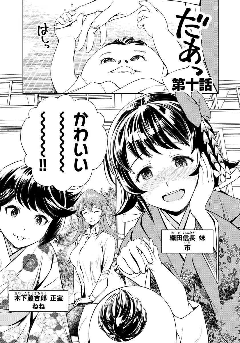 INCHIKI NO CHIKARA DE, SENGOKU NO YO WO KAKENUKERU Chap 10 - Pic 1