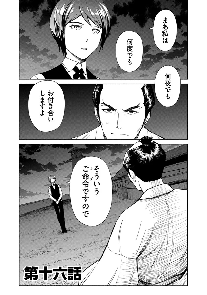 INCHIKI NO CHIKARA DE, SENGOKU NO YO WO KAKENUKERU Chap 16 - Pic 1