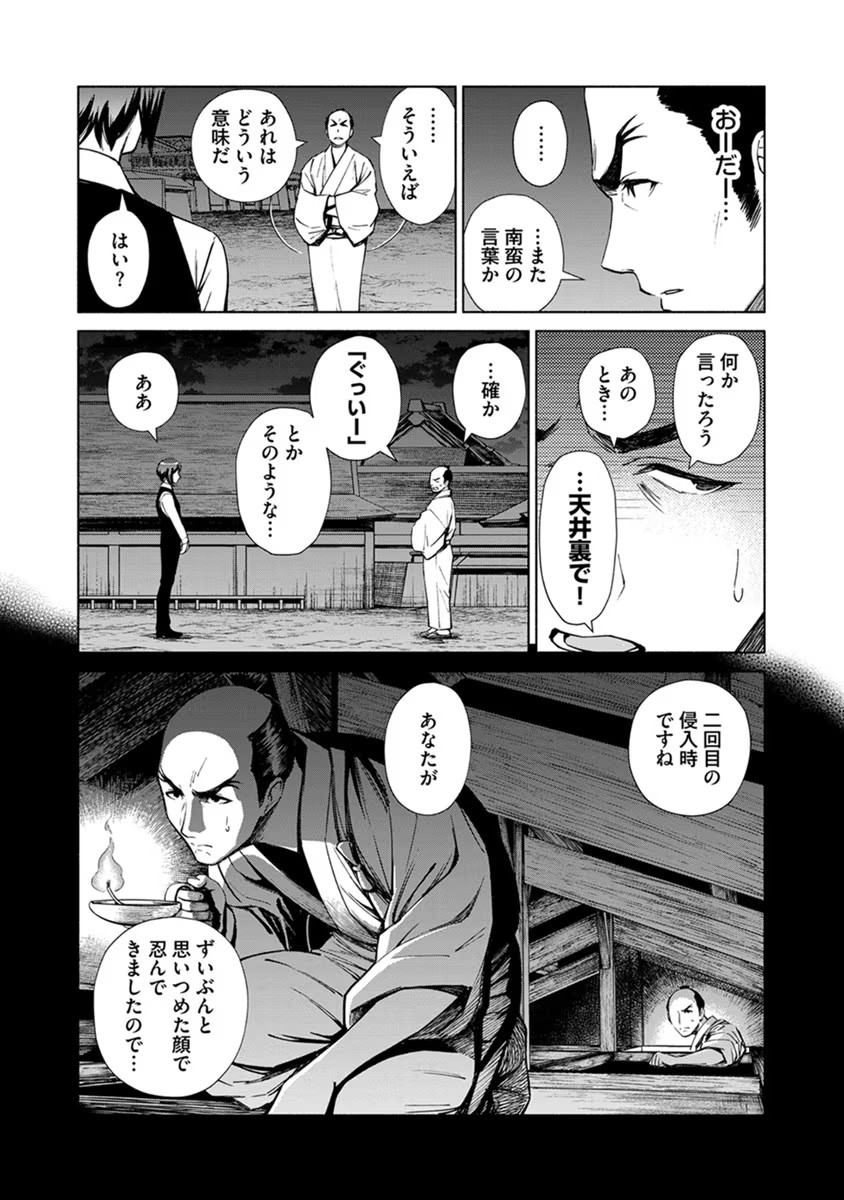 INCHIKI NO CHIKARA DE, SENGOKU NO YO WO KAKENUKERU Chap 16 - Pic 2