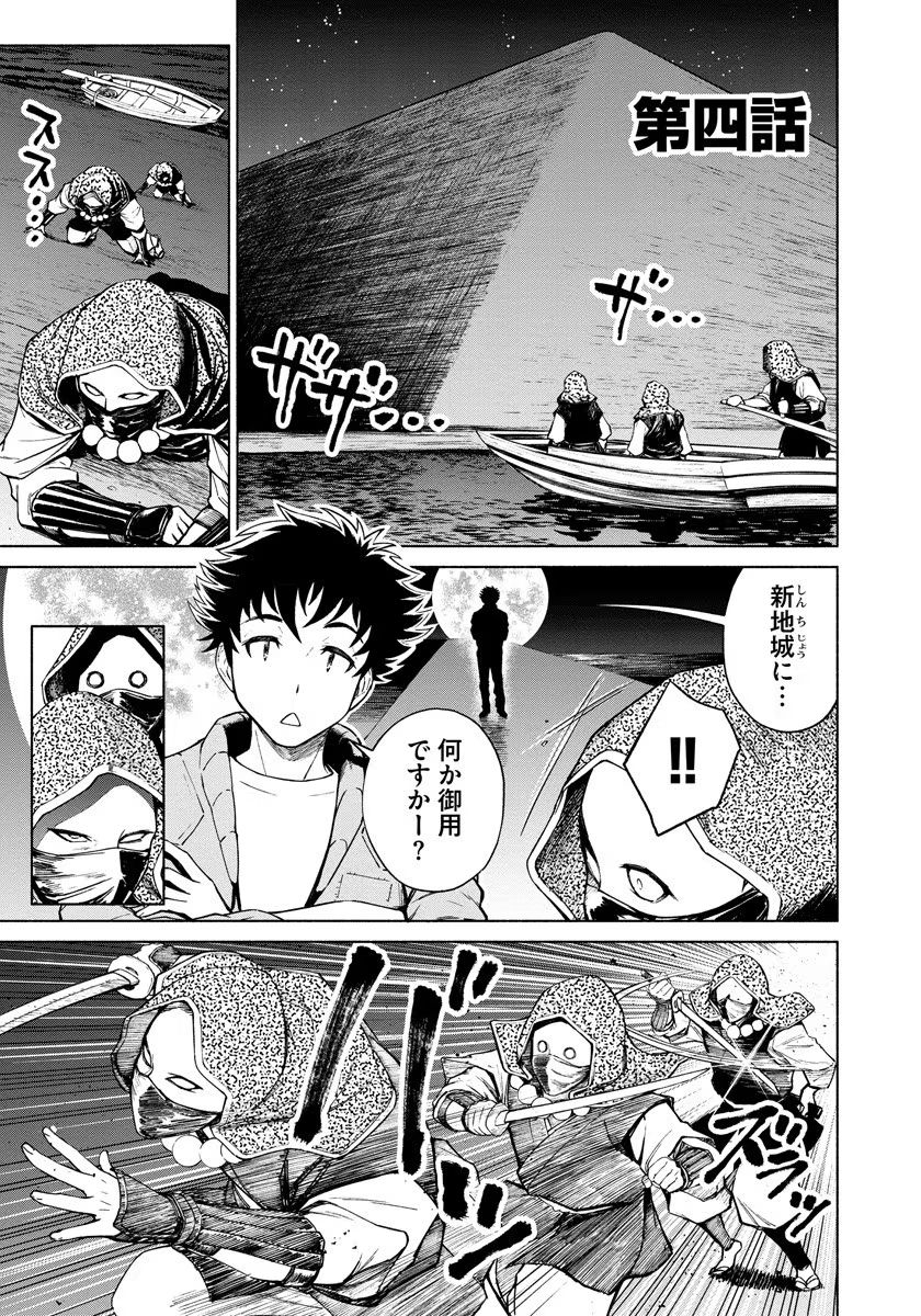 INCHIKI NO CHIKARA DE, SENGOKU NO YO WO KAKENUKERU Chap 4 - Pic 1