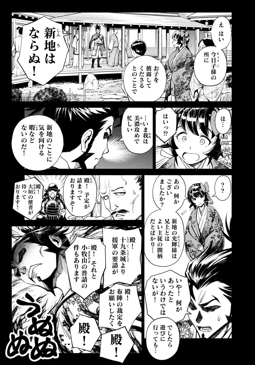 INCHIKI NO CHIKARA DE, SENGOKU NO YO WO KAKENUKERU Chap 10 - Pic 3
