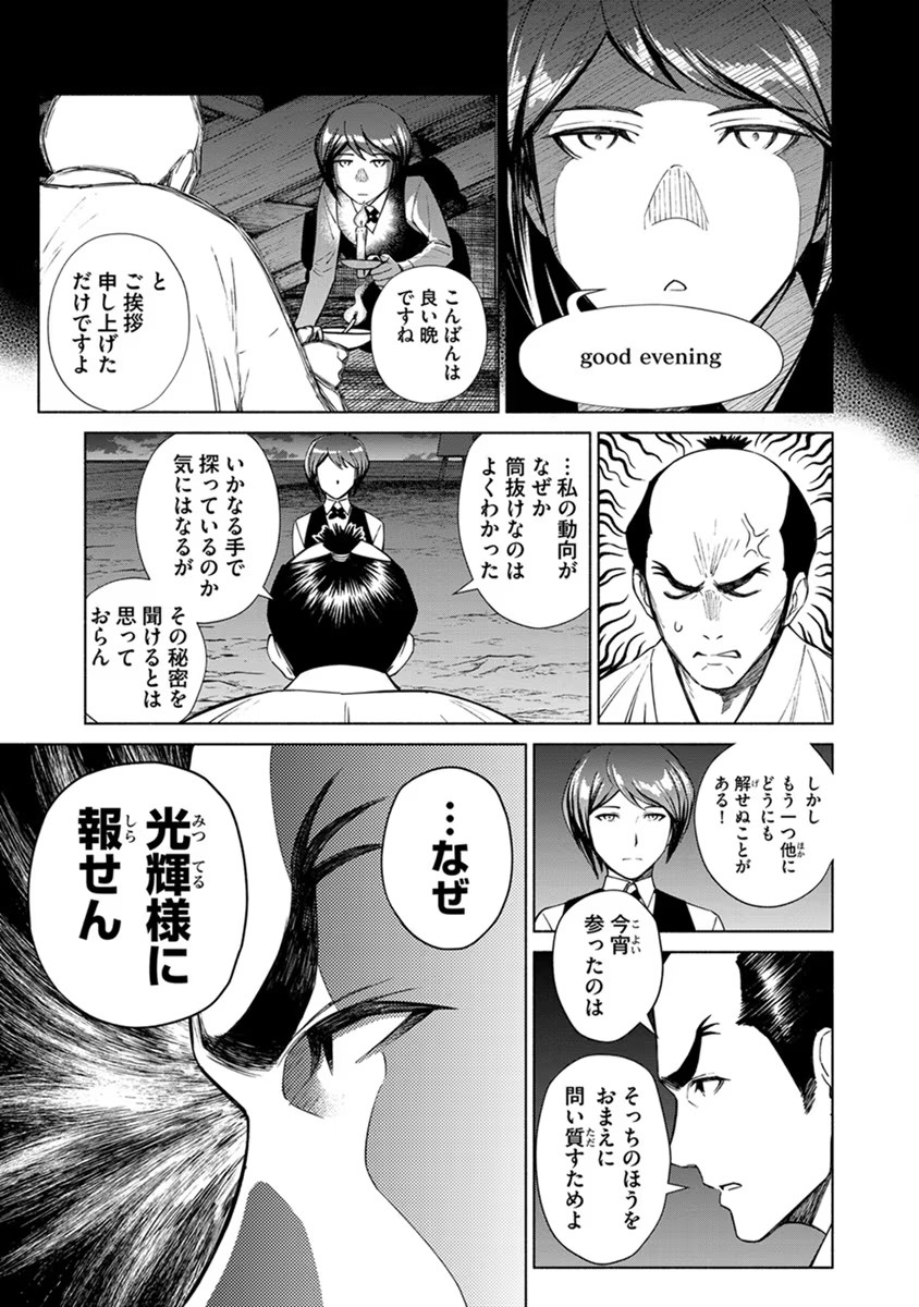 INCHIKI NO CHIKARA DE, SENGOKU NO YO WO KAKENUKERU Chap 16 - Pic 3