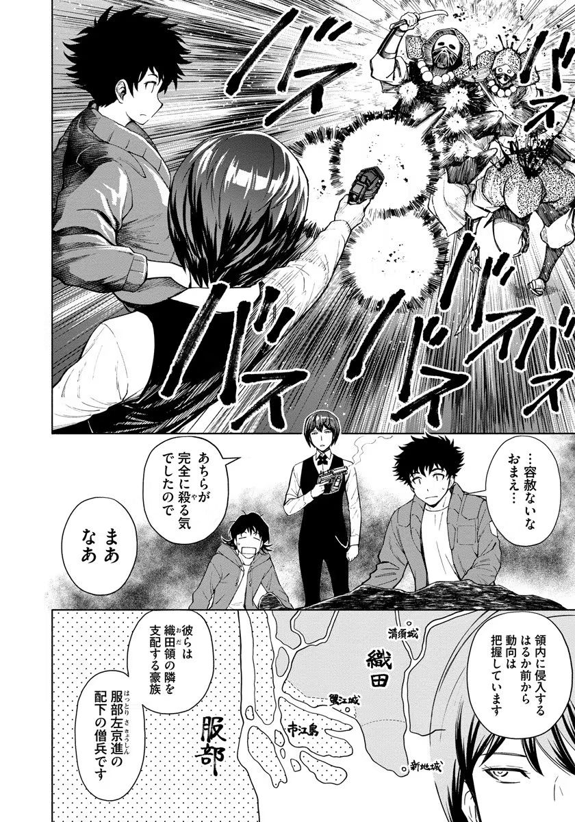 INCHIKI NO CHIKARA DE, SENGOKU NO YO WO KAKENUKERU Chap 4 - Pic 2