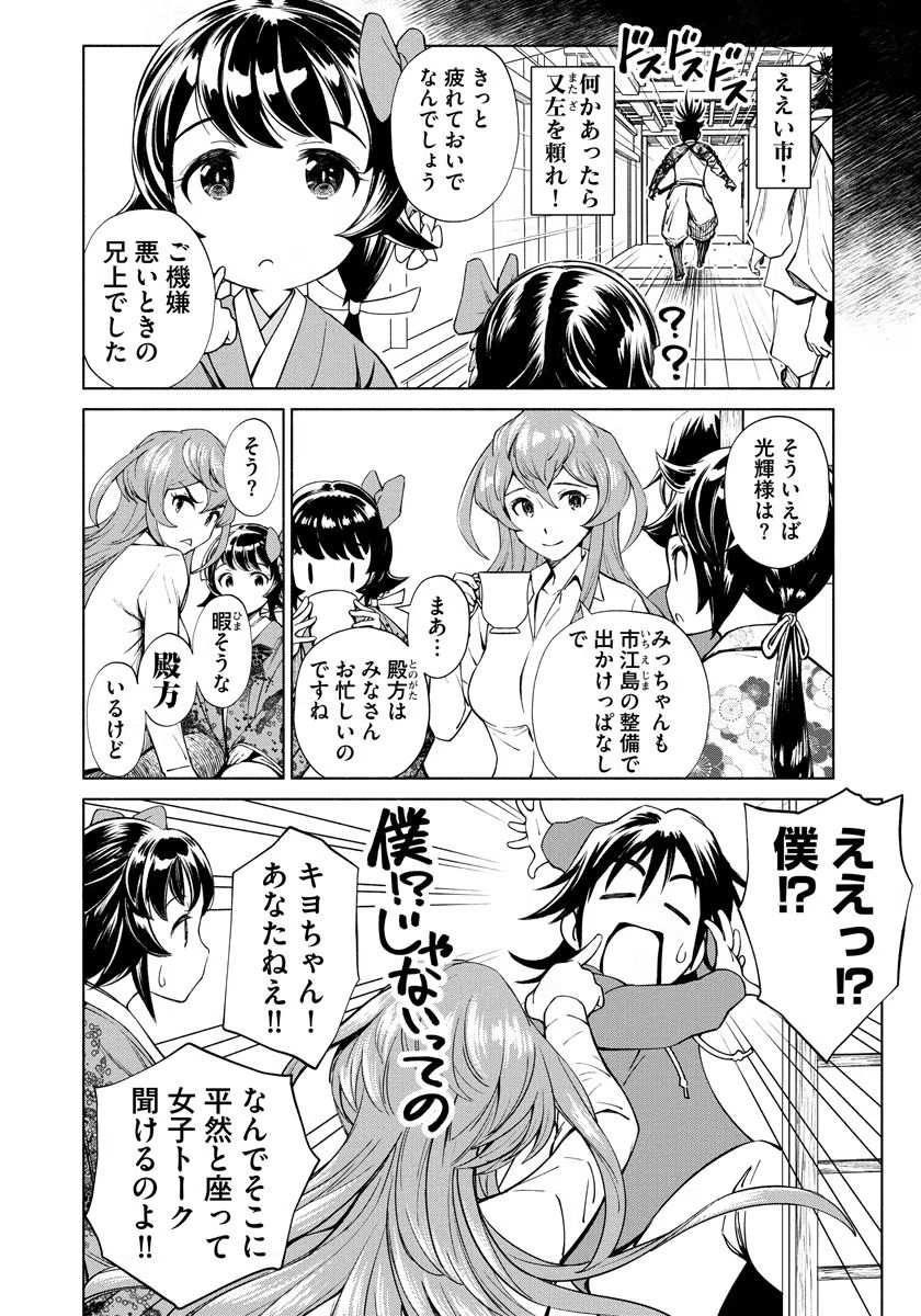 INCHIKI NO CHIKARA DE, SENGOKU NO YO WO KAKENUKERU Chap 10 - Pic 4