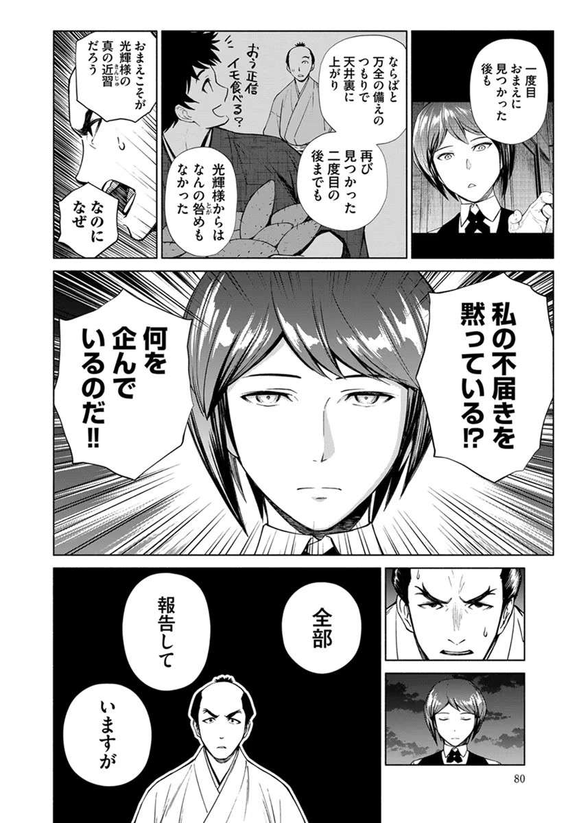 INCHIKI NO CHIKARA DE, SENGOKU NO YO WO KAKENUKERU Chap 16 - Pic 4