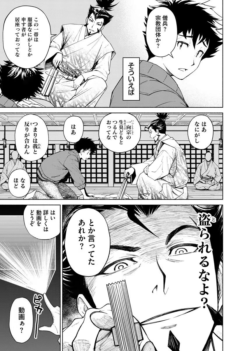 INCHIKI NO CHIKARA DE, SENGOKU NO YO WO KAKENUKERU Chap 4 - Pic 3