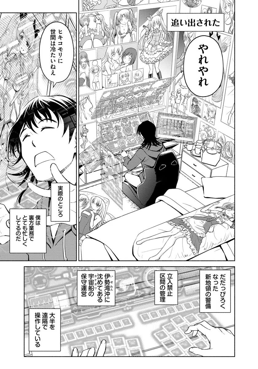 INCHIKI NO CHIKARA DE, SENGOKU NO YO WO KAKENUKERU Chap 10 - Pic 5