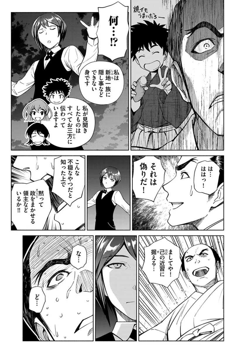 INCHIKI NO CHIKARA DE, SENGOKU NO YO WO KAKENUKERU Chap 16 - Pic 5