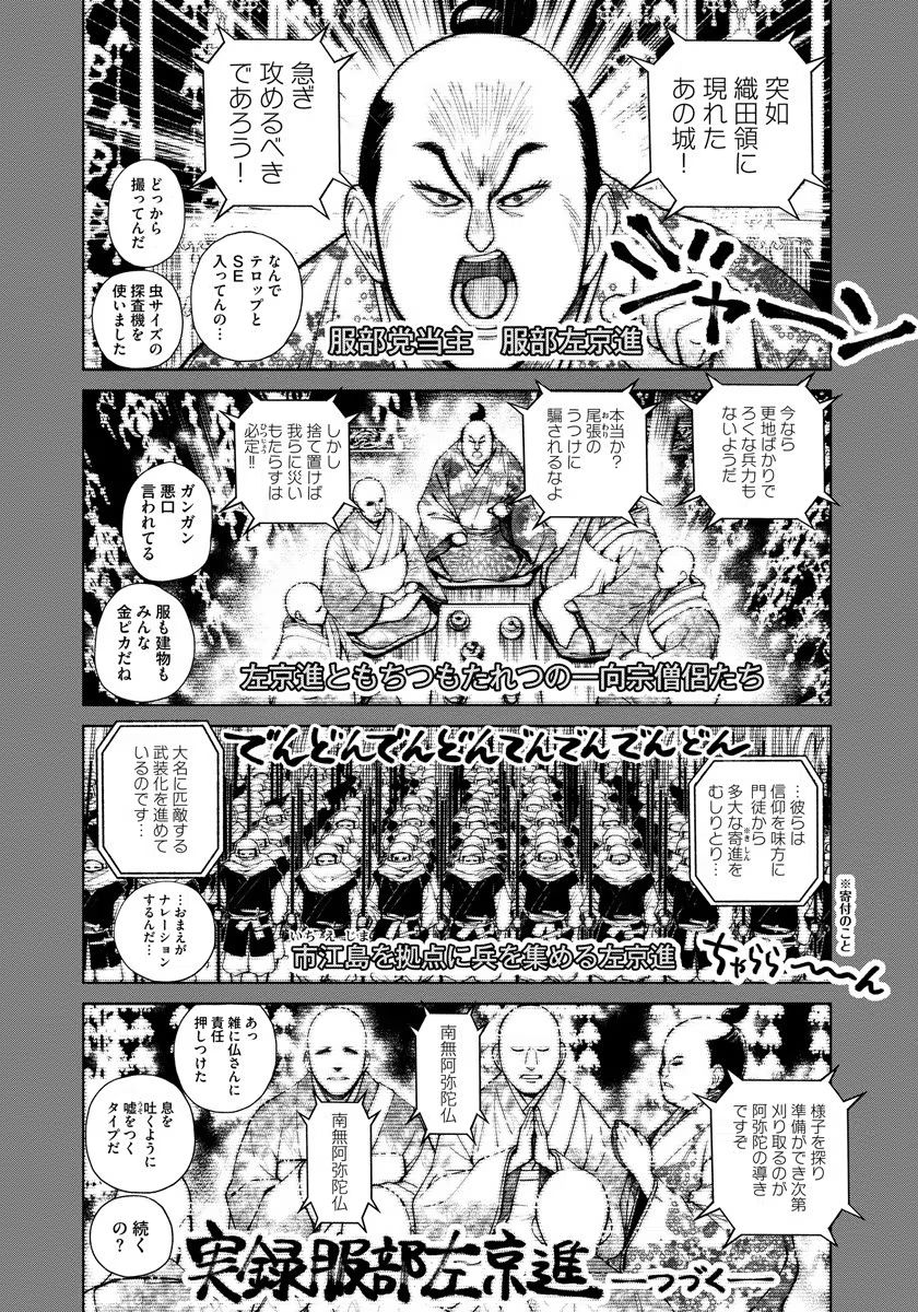 INCHIKI NO CHIKARA DE, SENGOKU NO YO WO KAKENUKERU Chap 4 - Pic 4