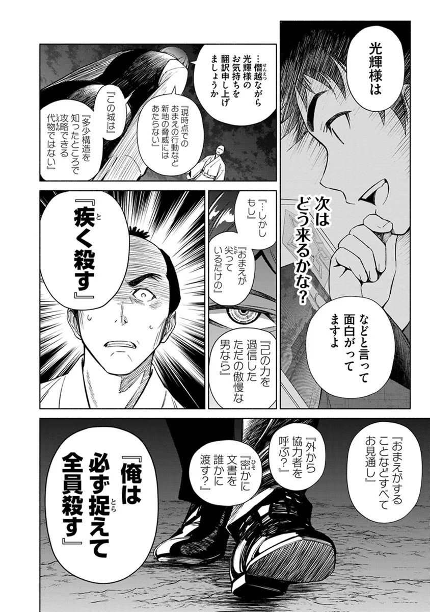 INCHIKI NO CHIKARA DE, SENGOKU NO YO WO KAKENUKERU Chap 16 - Pic 6