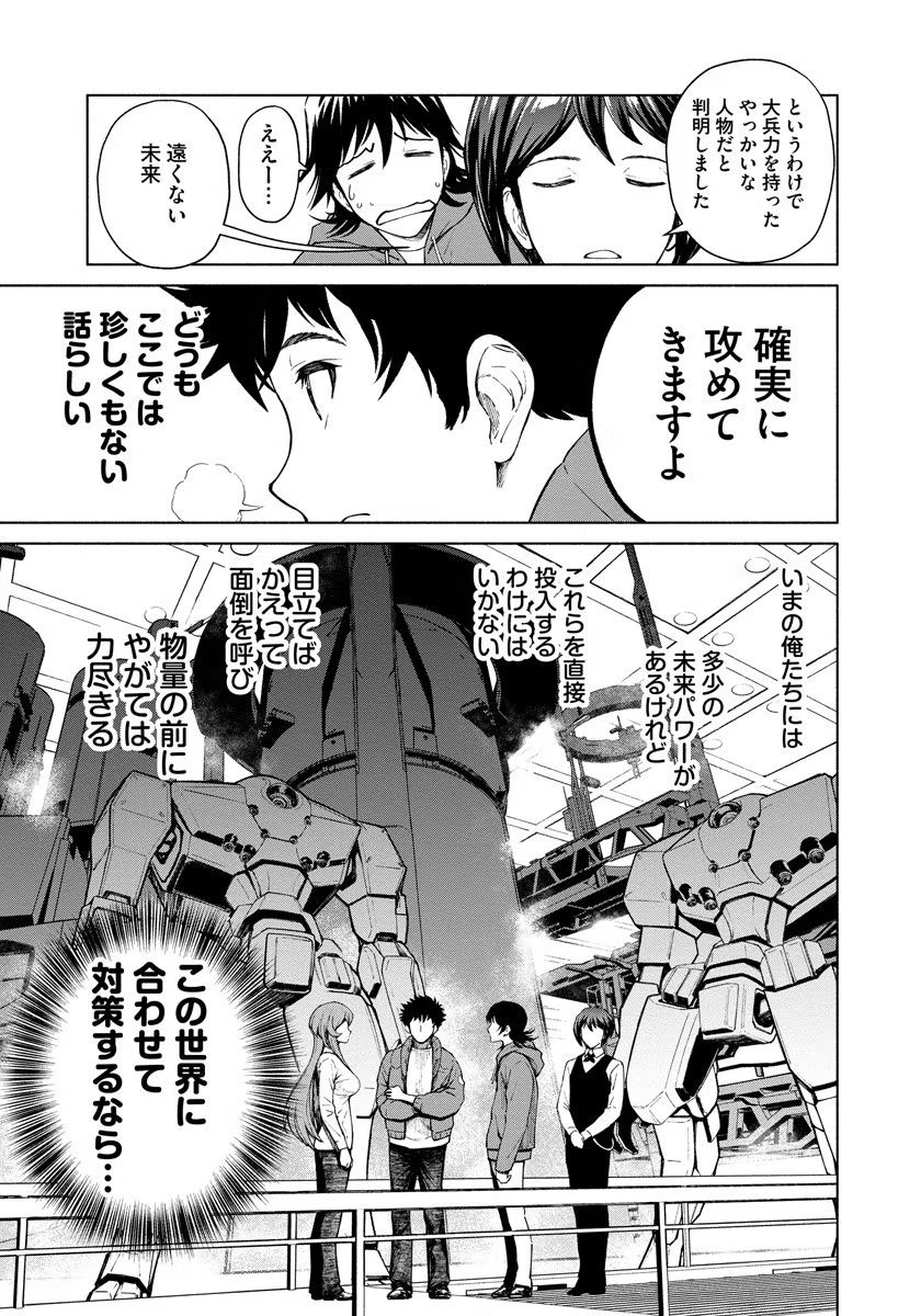 INCHIKI NO CHIKARA DE, SENGOKU NO YO WO KAKENUKERU Chap 4 - Pic 5