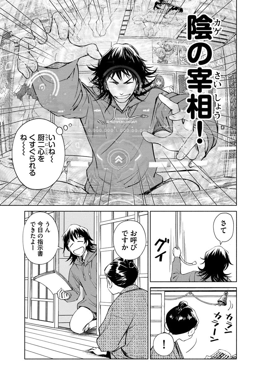 INCHIKI NO CHIKARA DE, SENGOKU NO YO WO KAKENUKERU Chap 10 - Pic 7