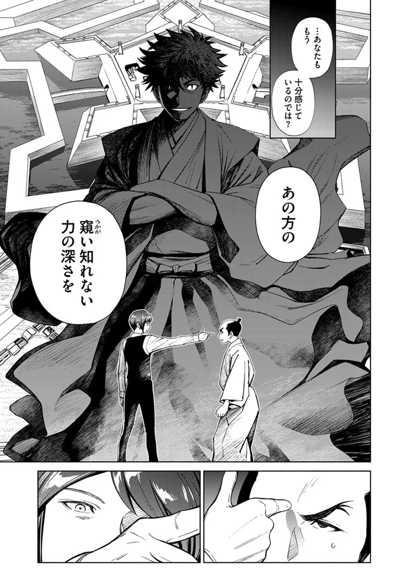 INCHIKI NO CHIKARA DE, SENGOKU NO YO WO KAKENUKERU Chap 16 - Pic 7
