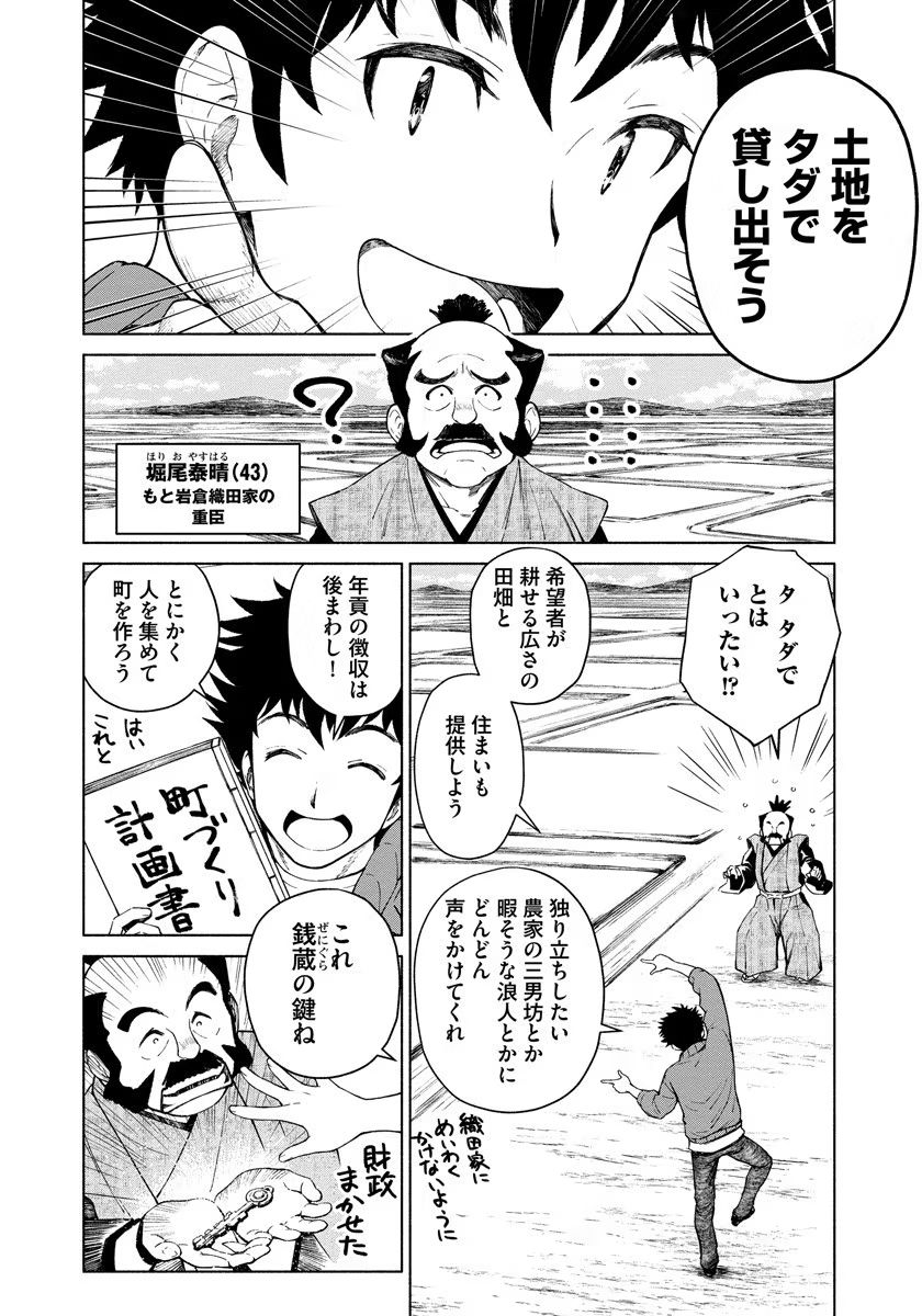 INCHIKI NO CHIKARA DE, SENGOKU NO YO WO KAKENUKERU Chap 4 - Pic 6