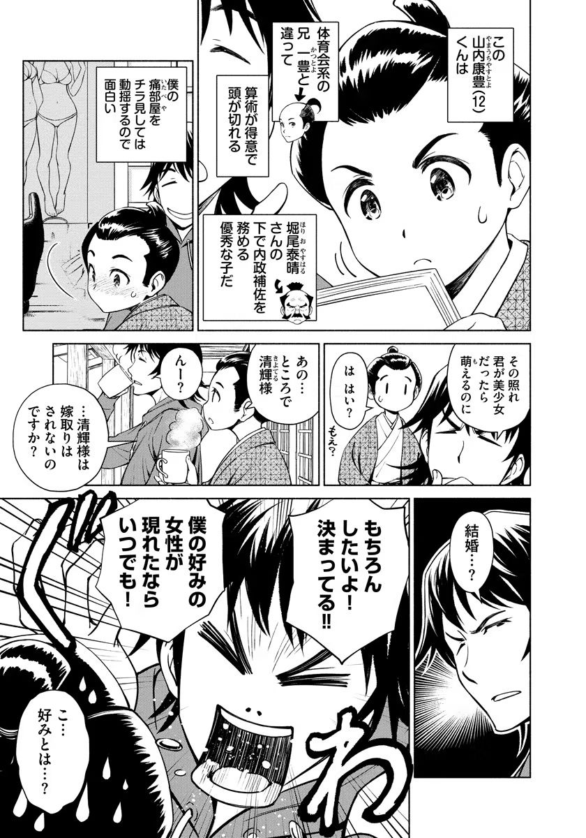 INCHIKI NO CHIKARA DE, SENGOKU NO YO WO KAKENUKERU Chap 10 - Pic 8
