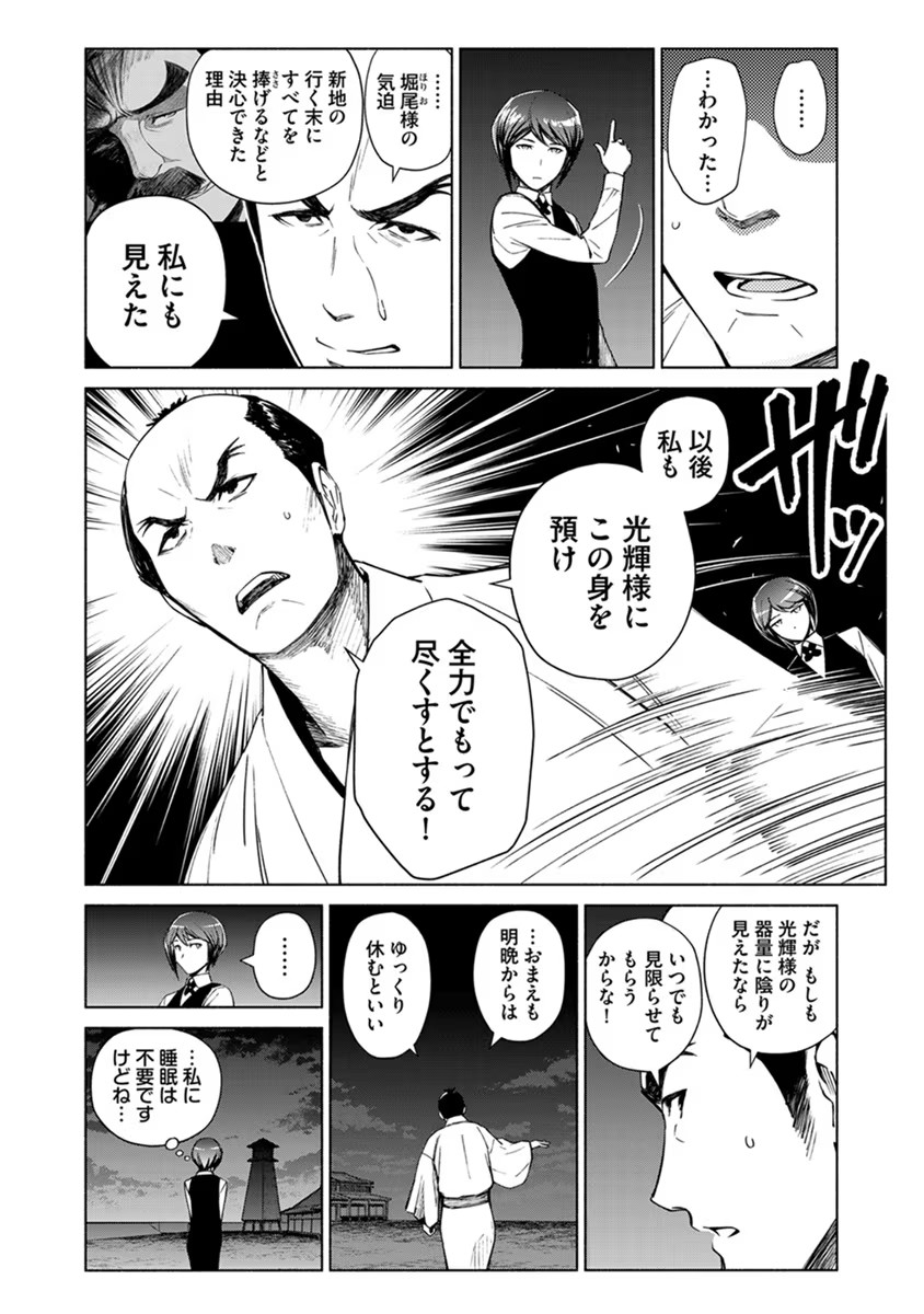 INCHIKI NO CHIKARA DE, SENGOKU NO YO WO KAKENUKERU Chap 16 - Pic 8