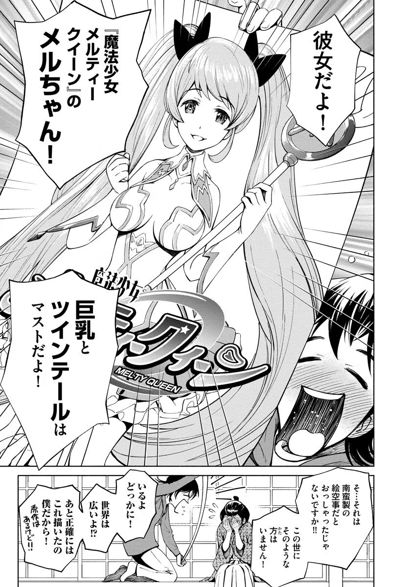 INCHIKI NO CHIKARA DE, SENGOKU NO YO WO KAKENUKERU Chap 10 - Pic 9