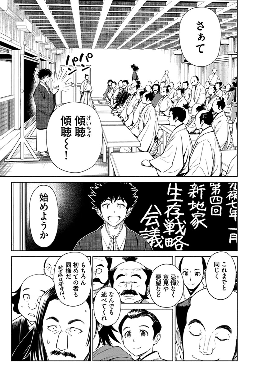 INCHIKI NO CHIKARA DE, SENGOKU NO YO WO KAKENUKERU Chap 16 - Pic 9