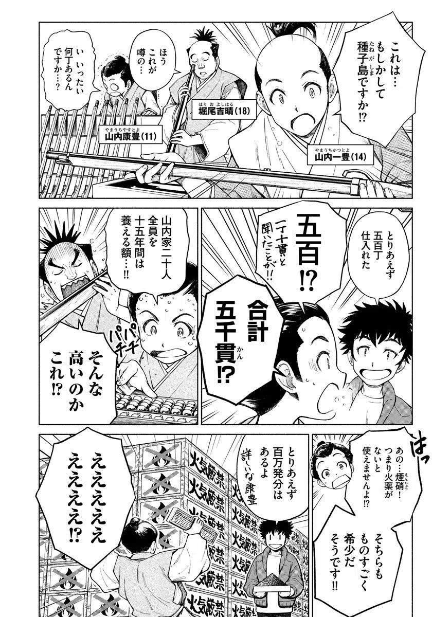 INCHIKI NO CHIKARA DE, SENGOKU NO YO WO KAKENUKERU Chap 4 - Pic 8